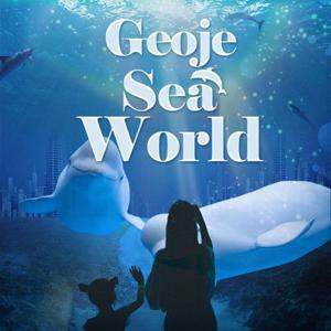 [경남] 거제 씨월드 입장권