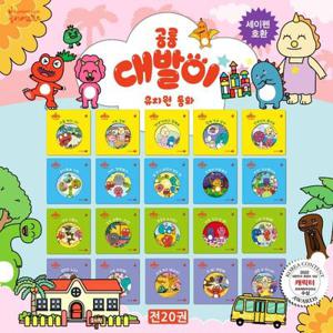 공룡 대발이 유치원 동화 세트 전 20권 세이펜 호환 (세이펜 미포함)