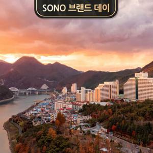 [소노벨 단양] 블루데이즈 PKG (객실+조식2인)