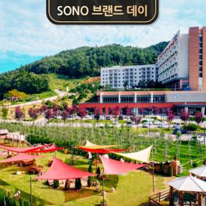 [소노벨 청송] 브랜드데이 PKG (객실+조식2인)