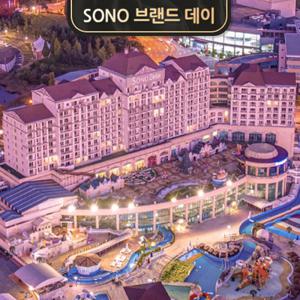 [소노벨 천안] 브랜드데이 PKG (객실 & 조식2인+미취학 1인 무료)