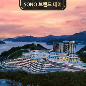 [쏠비치 남해] 브랜드데이 PKG (객실 & 조식2인+미취학 1인 무료)