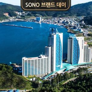 [소노캄 거제] 브랜드데이 PKG (객실 & 조식2인+미취학 1인 무료)