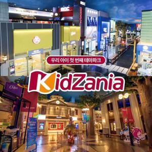 키자니아 서울&부산점 2월 이용권 (유효기간 : 2/1~2/28)