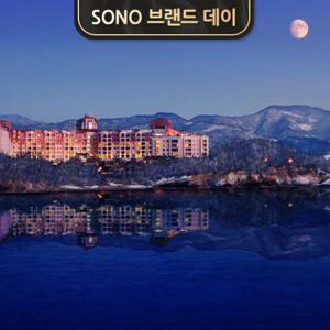[소노벨 변산] 브랜드데이 PKG (객실 & 조식2인+미취학 1인 무료)
