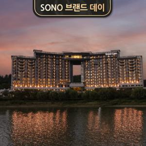 [소노캄 경주] 브랜드데이 PKG (객실 & 조식2인+미취학 1인 무료)