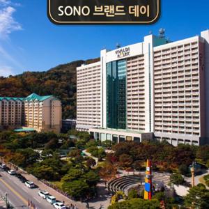 [비발디파크_소노벨] 브랜드데이 PKG (객실 & 조식2인+미취학 1인 무료)