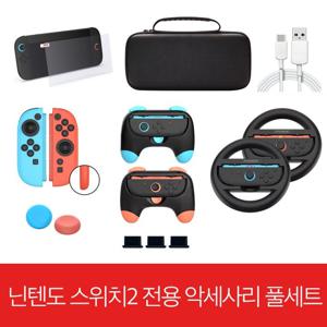 닌텐도 스위치2 전용 액세서리 올인원 필수 보호 풀세트