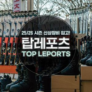 [경기] 이천 지산 탑레포츠 스키보드 렌탈샵 & 강습이용권