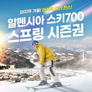[슈퍼트립] 25/26 알펜시아리조트 스키 스프링 시즌권 단독특가 프로모션, 폐장일까지 이용가능