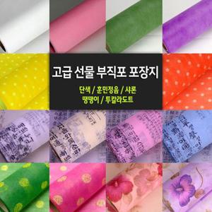 부직포 롤포장지 한지포장지 단색/훈민정음/땡땡이 꽃포장 선물포장 부직포포장지