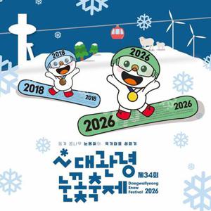 [얼리버드2차]대관령눈꽃축제