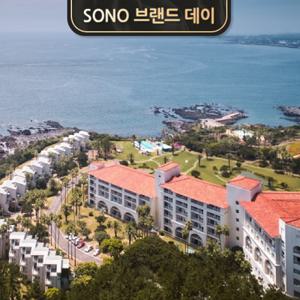 [소노캄 제주] 브랜드데이 PKG (객실 & 조식2인+미취학 1인 무료)