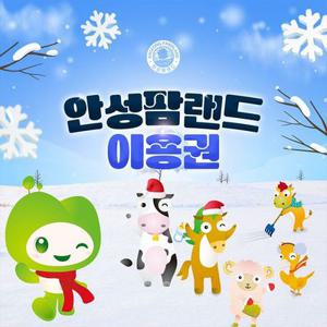 안성팜랜드 입장권