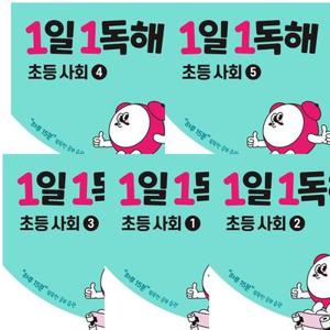 1일 1독해 초등 사회 1~5권 세트  전5권