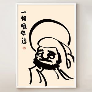 달마도 그림 풍수 포스터 일체유심조 달마 행운 인테리어