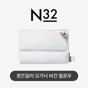 N32 퀸즈밀러 오가닉 비건 필로우