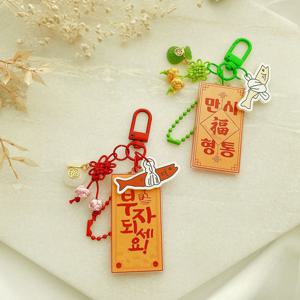 행운 액막이명태 키링 미니 부적 복키링 차량용 차키링 지갑키링 새해선물 개업선물