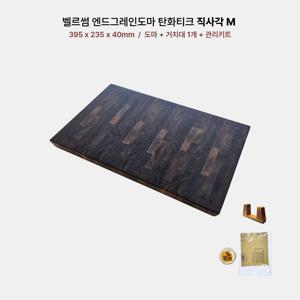 엔드그레인 나무 원목 도마 탄화티크 직사각 M ( 거치대+컨디셔너 증정 )