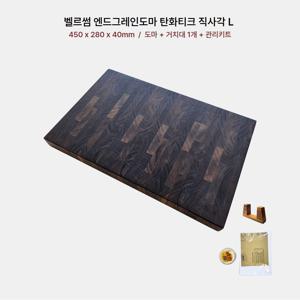 엔드그레인 나무 원목 도마 탄화티크 직사각 L ( 거치대+컨디셔너 증정 )