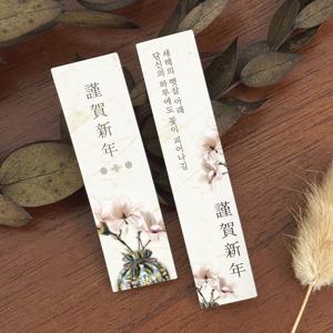 설날 스티커 새해선물 디저트 실링 스티커 백련 띠스티커 2종 20장