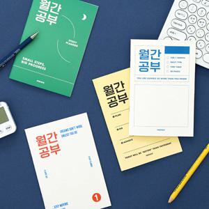 월간공부 스터디플래너 1개월용 단기계획 투두리스트 체크리스트 데일리플래너 공시생 수험생