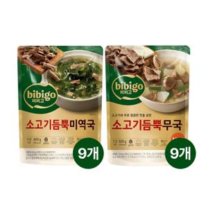 비비고 소고기 듬뿍 미역국 460g x9개+소고기 듬뿍 무국 500g x9개