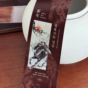 설날띠지 신년 답례품 감사띠지 새해 선물포장 적마 30매