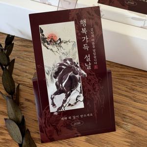 새해스티커 설날 선물포장 적마 사각 스티커 20장