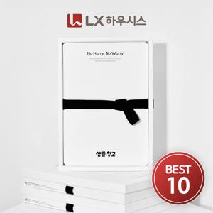 LX 베스트팩 실크벽지 샘플 10종 세트 (디아망/베스트/테라피)