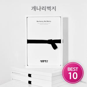 개나리 베스트팩 실크벽지 샘플 10종 세트 (프리모/로하스/아트북/트렌디)