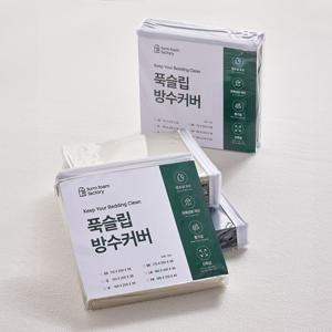푹슬립 컬러 알러지케어 진드기방지 방수커버 토퍼 매트리스 겸용 밴드형 침대커버