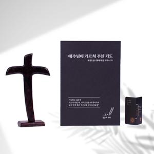 성경 필사 노트 주기도문 예수님 말씀 주님 구절 글씨 교정 연습 손글씨 펜글씨 쓰기