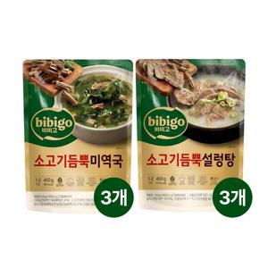 비비고 소고기 듬뿍 미역국 460g x3개+소고기 듬뿍 설렁탕 460g x3개