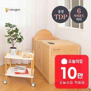 [렌탈] 사우나 반신욕기 뉴허브미라이트