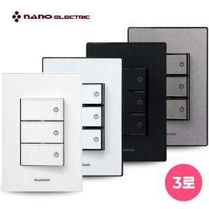 나노 아트2 스위치 3구 3로 (4color)