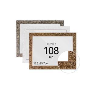퍼즐 액자 프레임 108피스 럭스타일 18.2x25.7cm