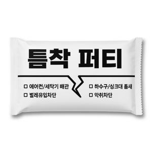 악취 차단 배관 틈새 메꾸미 에어컨 벽 구멍 셀프 보수 퍼티