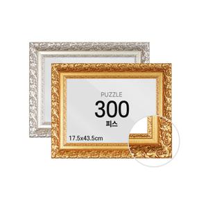 퍼즐 액자 프레임 300피스 바로크 17.5x43.5cm