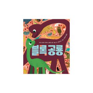 블록공룡