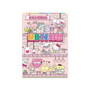산리오 캐릭터즈 MBTI사전