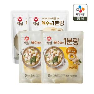 백설 육수에는 1분링 4g 20개입 사골 2개+닭과 야채 2개