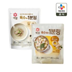 백설 육수에는 1분링 4g 20개입 사골 1개+닭과 야채 1개