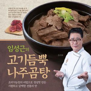임성근의 고기듬뿍 나주곰탕 4팩