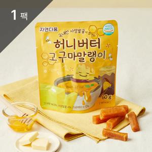 자연다움 국내산 사양벌꿀이 첨가된 허니버터 고구마 말랭이 60g*1팩