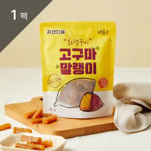 자연다움 화덕구이 고구마말랭이 80g*1팩