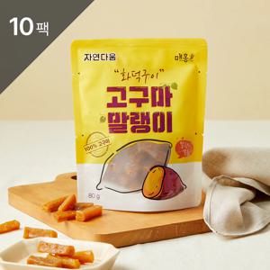 자연다움 화덕구이 고구마말랭이 80g*10팩