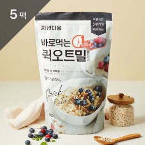 자연다움 바로먹는 퀵오트밀 500g*5팩