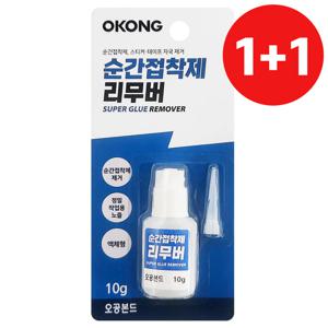 순간접착제 리무버10g (1+1)스티커자국 본드제거