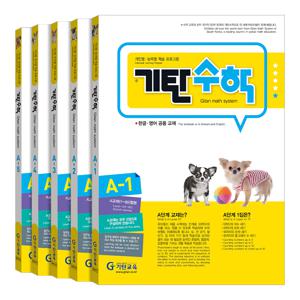 기탄수학 A-O단계별 세트 (전5권)